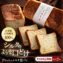 【ふるさと納税】食パン 【全12回定期便】【冷凍】デニッシュシルク食パン2本 おすすめ 人気 食パン 定期便 デニッシュパン ぱん セット 高級食パン デニッシ...