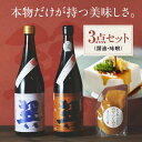 【ふるさと納税】匠の醤油! 巽(たつみ)ーAJIWAIー 3点セットS | 人気 おすすめ ランキング おいしい 醤油 しょうゆ 味噌 みそ 調味料大洲市/株式...