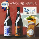 【ふるさと納税】【贈答用】 匠の醤油!巽(たつみ)-AJIWAI- 3点セットS | 人気 おすすめ ランキング おいしい 醤油 しょうゆ 味噌 みそ 調味料大...