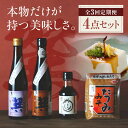 【ふるさと納税】【全3回定期便】 匠の醤油! 醤油 セット!巽(たつみ)ーAJIWAIー 4点セット | 人気 おすすめ ランキング 濃口 淡口 再仕込み醤油 ...