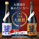 【ふるさと納税】【年内発送】醤油 【贈答用】 天然丸大豆醤油巽セット(淡口 濃口)720ml×各1 計2本 こいくち うすくち 万能調味料 本醸造 天然醸造 丸...