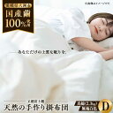 28位! 口コミ数「0件」評価「0」快適で上質な眠りを！【大洲市産国産繭100％使用】純国産近江真綿（国産シルク）布団 正絹富士絹 無地白色 ダブルサイズ　布団 ふとん シルク･･･ 