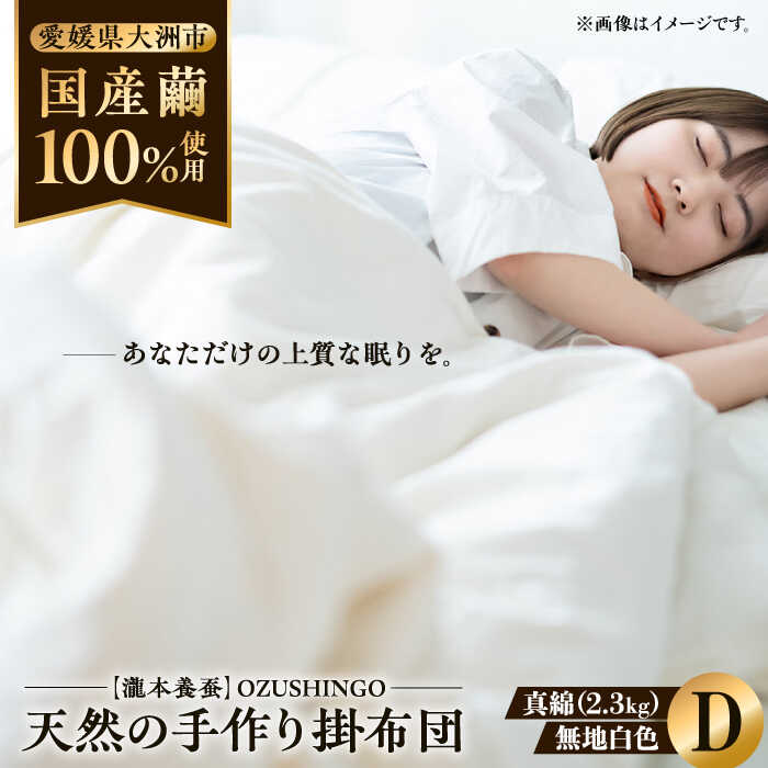 【ふるさと納税】快適で上質な眠りを!【大洲市産国...の商品画像