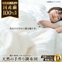 【ふるさと納税】快適で上質な眠りを！【大洲市産国産繭100％使用】純国産近江真綿（国産シルク）布団 正絹側生地OZUSHINGO 無地白色 ダブルサイズ　愛媛県大洲市/国産シルク近江真綿布団専門店[AGBE009]