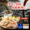 【ふるさと納税】濃縮 だし 3種と オイスターソース のお試しセット | 人気 おすすめ ランキング おいしい 出汁 だし 濃縮だし ソース 調味料大洲市/仙味...