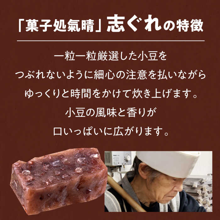 【ふるさと納税】伝統を守りながらも日々進化する和菓子！「志ぐれ」（1箱）　和菓子 おやつ 茶菓子 お茶請け 愛媛県大洲市/大洲市物産協会[AGBM016]