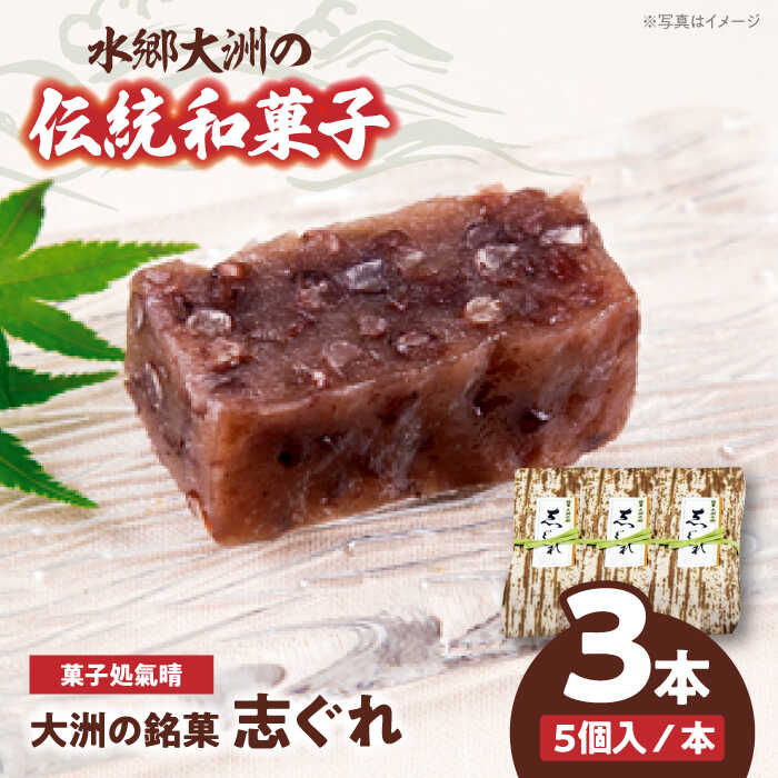 【ふるさと納税】伝統を守りながらも日々進化する和菓子！「志ぐ