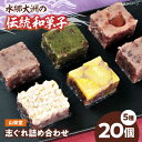 4位! 口コミ数「0件」評価「0」大洲の旬を感じる！山栄堂の志ぐれ詰め合わせAセット（1箱）　和菓子 おやつ 茶菓子 お茶請け和菓子 愛媛県大洲市/大洲市物産協会[AGBM0･･･ 