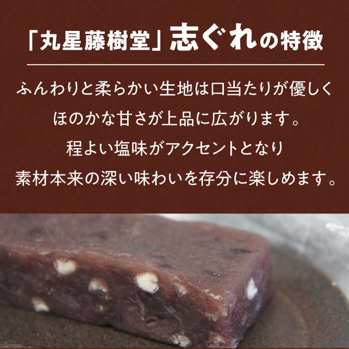 【ふるさと納税】日本の伝統と文化を伝える和菓子「しょうゆ志ぐれ」（2箱セット）　和菓子 おやつ 茶菓子 お茶請け 愛媛県大洲市/大洲市物産協会[AGBM025]