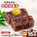 【ふるさと納税】【全3回定期便】和菓子 「志ぐれ・栗志ぐれ」セット(1箱) | 人気 おすすめ ランキング お菓子 お土産 手作り 焼き菓子 大洲市/大洲市物産...