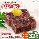【ふるさと納税】【全3回定期便】和菓子 「志ぐれ・栗志ぐれ」(2箱) | 人気 おすすめ ランキング お菓子 お土産 手作り 焼き菓子 大洲市/大洲市物産協会[...