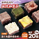 【ふるさと納税】【全3回定期便】和菓子 山栄堂の志ぐれ詰め合わせAセット(1箱) | 人気 おすすめ ランキング お菓子 お土産 手作り 焼き菓子大洲市/大洲市...