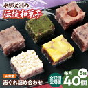 【ふるさと納税】【全12回定期便】和菓子 山栄堂の志ぐれ詰め合わせAセット(2箱) | 人気 おすすめ ランキング お菓子 お土産 手作り 焼き菓子大洲市/大洲...