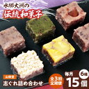 【ふるさと納税】【全3回定期便】和菓子 山栄堂の志ぐれ詰め合わせBセット(1箱) | 人気 おすすめ ランキング おいしい 甘い お菓子 お土産 手作り 焼き菓...