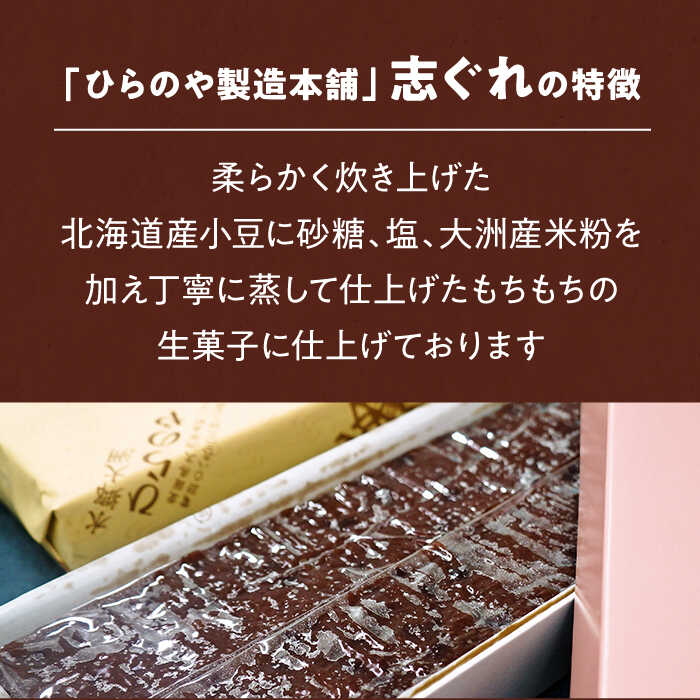 【ふるさと納税】志ぐれ【全3回定期便】和菓子「志ぐれ」（1箱） 定期便 愛媛 伝統菓子 もちもち おやつ おかし お菓子 和菓子 スイーツ デザート お茶菓子 ティータイム 銘菓 名産品 志ぐれ しぐれ おすすめ 人気 お取り寄せ 送料無料 大洲市/大洲市物産協会[AGBM074]