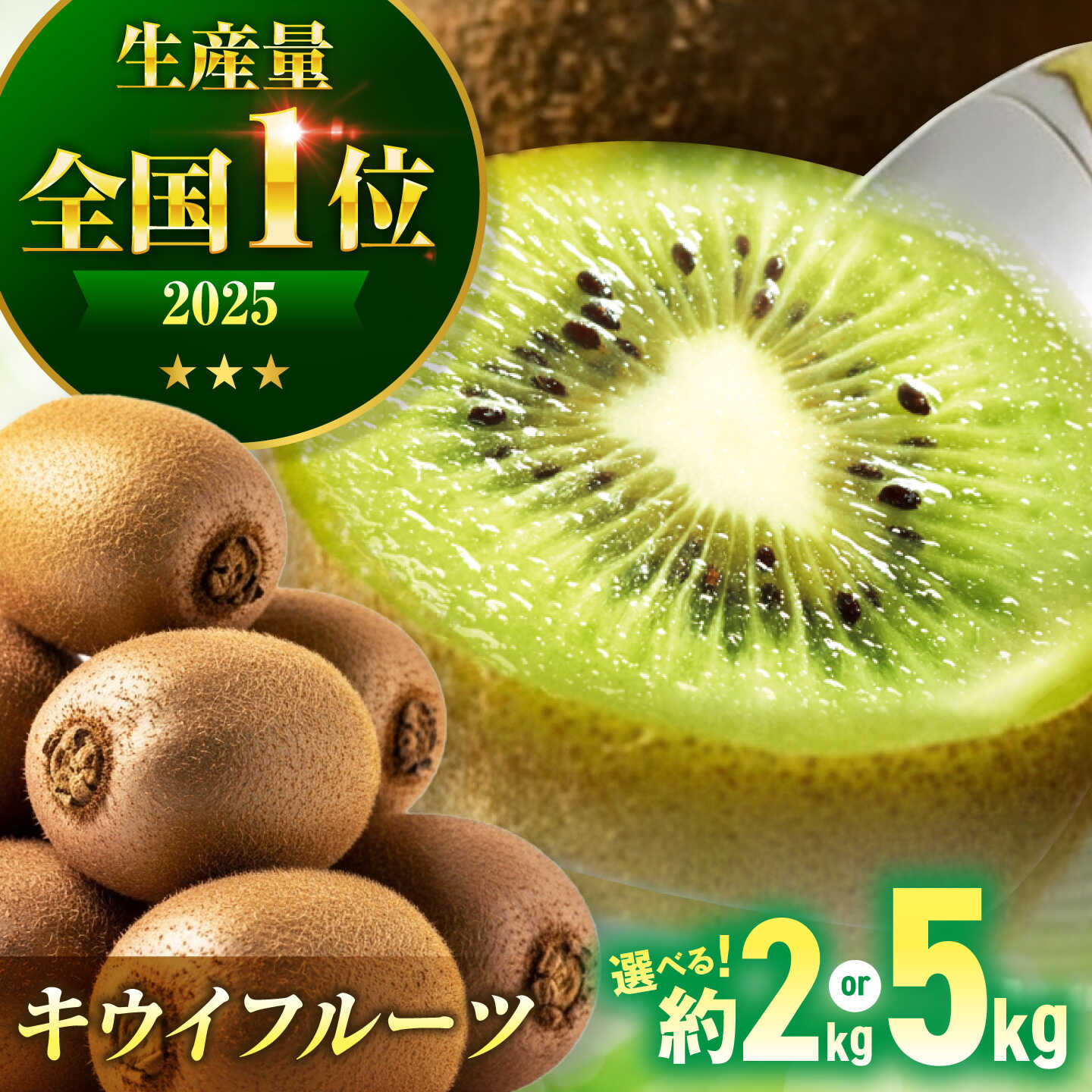 キウイ[11月上旬から順次発送][選べる容量] 国産 キウイ フルーツ 約2kg or 約5kg キューイ 果物 くだもの きうい キウィ大洲市/沢井青果[AGBN002] キウイ キウイフルーツ 果物 くだもの フルーツ 愛媛県産 産地直送 おすすめ 人気 贈答 ギフト