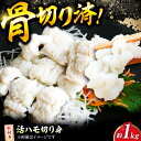 【ふるさと納税】【先行予約】【2025年5月上旬から順次発送】 活きハモの骨切り 3人前(約1kg) | 人気 おすすめ ランキング おいしい はも 鱧 蒲焼 ...