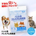 【ふるさと納税】 家庭用 ごみ袋 ペット用 プレミアム消臭袋【袋】Sサイズ(50枚入×60冊) | おすすめ ごみぶくろ リットル 消臭ゴミ袋 ビニール袋 大洲...