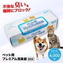 【ふるさと納税】 家庭用 ごみ袋 ペット用 プレミアム消臭袋【BOX】Sサイズ(200枚入×20箱) | おすすめ ごみぶくろ リットル 消臭ゴミ袋 ビニール袋...