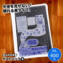 【ふるさと納税】 家庭用 ごみ袋 地球にやさしい ダストパック 20L 黒(10枚入×60冊) | おすすめ ビニール袋 20 L 20l 20 l リットル ...