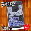 【ふるさと納税】家庭用 ごみ袋 地球にやさしい ダストパック 90L 黒(10枚入×20冊) | おすすめ 黒 ビニール袋 90 L 90l 90 l リットル...