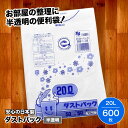 【ふるさと納税】 家庭用 ごみ袋 地球にやさしい ダストパック 20L 半透明(10枚入×60冊) | おすすめ ビニール袋 20 L 20l 20 l リット...