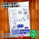 【ふるさと納税】家庭用 ごみ袋 地球にやさしい ダストパック 特厚 45L 半透明(10枚入×50冊) | おすすめ リットル ガーデニング ゴミ入れ 厚手 エ...