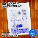 【ふるさと納税】 家庭用 ごみ袋 地球にやさしい ダストパック 20L 透明(10枚入×60冊) | おすすめ ビニール袋 20 L 20l 20 l リットル...