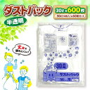 【ふるさと納税】ダストパック 30 L 半透明( 10 枚 入 )× 60 冊 セット 1ケース | おすすめ 30 L 30l 30 l リットル ビニール袋...