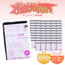 【ふるさと納税】家庭用 ごみ袋 サニタリー消臭袋 黒(50枚入×60袋)ヨコ30×タテ40cm | おすすめ ゴミ袋 ごみぶくろ リットル 消臭ゴミ袋 ビニール...