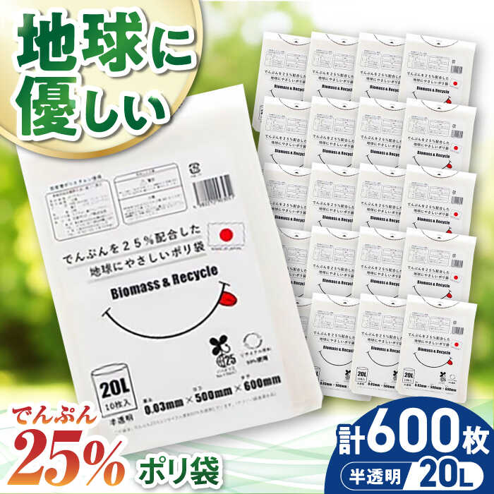 22位! 口コミ数「0件」評価「0」ポリ袋で始めるエコな日常！でんぷんを25%配合した地球にやさしいポリ袋　20L　半透明（1冊10枚入）60冊入/1ケース　ポリゴミ袋 ポリご･･･ 