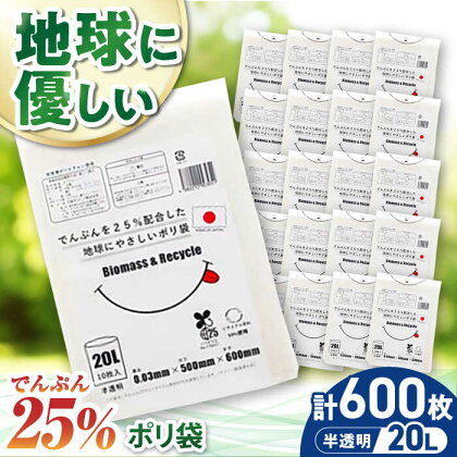 ポリ袋で始めるエコな日常！でんぷんを25%配合した地球にやさしいポリ袋　20L　半透明（1冊10枚入）60冊入/1ケース　愛媛県大洲市/日泉ポリテック株式会社[AGBR080]