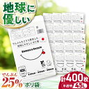 【ふるさと納税】 家庭用 ゴミ袋 地球にやさしいポリ袋 45L 半透明 (10枚入×40冊入) | おすすめ ごみぶくろ 45 L 45l 45 l リットル ...