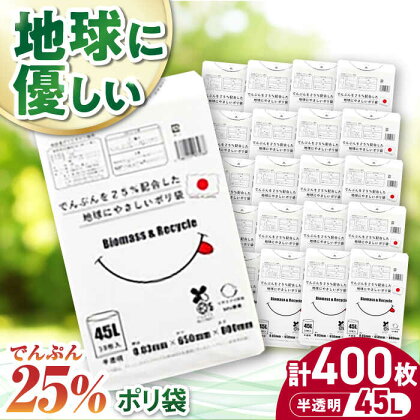 ポリ袋で始めるエコな日常！でんぷんを25%配合した地球にやさしいポリ袋　45L　半透明 40冊入（1冊10枚入）/1ケース　愛媛県大洲市/日泉ポリテック株式会社[AGBR082]