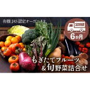 6位! 口コミ数「0件」評価「0」【全6回定期便】栽培期間中農薬不使用！旬のお野菜セット×もぎたてフルーツセット　農薬不使用 野菜 フルーツ 果物 果物セット 愛媛県大洲市/･･･ 