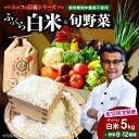 28位! 口コミ数「0件」評価「0」【全12回定期便】栽培期間中農薬不使用！旬のお野菜セット×クリーン白米【ふるさと納税限定】　農薬不使用 お野菜 お米 お米セット 愛媛県大洲･･･ 