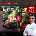 【ふるさと納税】【全3回定期便】【2ヶ月に1回】旬のお野菜セット | 人気 おすすめ ランキング おいしい 大洲市/有限会社ヒロファミリーフーズ[AGBX042...