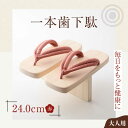 【ふるさと納税】一本歯下駄(大人用ゴム付24.0cm 赤花緒) | 人気 おすすめ ランキング げた ゲタ 和服 靴 履物 大洲市/長浜木履工場[AGCA011...