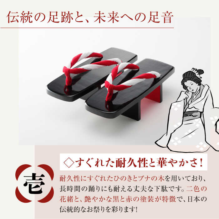 【ふるさと納税】伝統技で彩る足元。利久下駄（紅白ねじり花緒　Mサイズ）　げた ゲタ 和服 靴 履物 愛媛県大洲市/長浜木履工場[AGCA020]