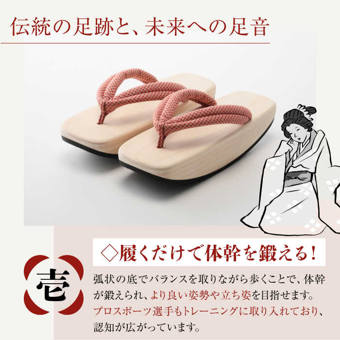 【ふるさと納税】履くだけトレーニング！ゆらゆらGETA（24.0cm　赤）　げた ゲタ 和服 靴 履物 愛媛県大洲市/長浜木履工場[AGCA042]