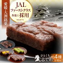【ふるさと納税】大洲銘菓 ひとくち生志ぐれ 4種16個入り ギフト箱入り | 人気 おすすめ ランキング おいしい 甘い 和菓子 大洲市/有限会社冨永松栄堂[A...