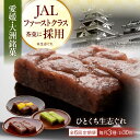 【ふるさと納税】 和菓子 【全6回定期便】大洲銘菓 ひとくち生志ぐれ 3種30個入り ...