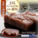 【ふるさと納税】【全12回定期便】大洲銘菓 ひとくち生志ぐれ 16個入り ギフト箱入り 愛媛県大洲市/有限会社冨永松栄堂 和菓子 おやつ 茶菓子 お茶請け ギフ...