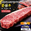 【ふるさと納税】【全3回定期便】 牛肉 愛姫牛 ロース ステーキ ( 350g ×2) 2人前 | 人気 おすすめ ランキング おいしい ステーキ 国産 定期便...