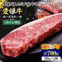 【ふるさと納税】【全6回定期便】 牛肉 愛姫牛 ロース ステーキ ( 350g ×2)2人前 | 人気 おすすめ ランキング おいしい 国産 焼肉 グルメ大洲市...