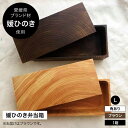 【ふるさと納税】媛ひのき お弁当箱 Lサイズ 角あり・ブラウン(ヴィンテージ風仕上げ) | 人気 おすすめ ランキング 工芸品 雑貨 日用品 ギフト プレゼント...