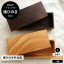 【ふるさと納税】媛ひのき お弁当箱 Lサイズ 角あり・ナチュラル(クリア) | 人気 おすすめ ランキング 工芸品 雑貨 日用品 ギフト プレゼント 大洲市/一...