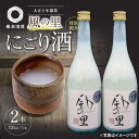 【ふるさと納税】風の里 特別純米にごり酒 2本セット | 人気 おすすめ ランキング おいしい 地酒 日本酒 お酒 晩酌大洲市/大洲まちの駅あさもや[AGCP8...