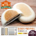 【ふるさと納税】大洲の郷土菓子「とうまん」と「鬼とうまん」大容量セット | 人気 おすすめ ランキング おいしい 甘い 大洲市/一般社団法人キタ・マネジメント(...