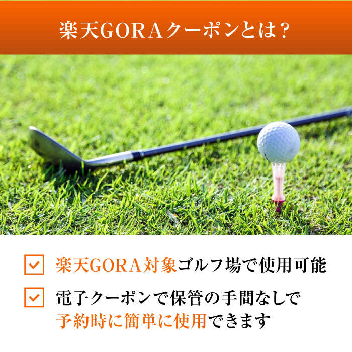 【ふるさと納税】ゴルフ 大洲市の対象ゴルフ場で使える楽天GORAクーポン 寄付額20000円 ゴルフ ゴルフ場 スポーツ プレー プレー券 クーポン クーポン券 観光 旅行 トラベル プレーチケット チケット 体験 おすすめ 人気 お取り寄せ 送料無料 [AGXX014] 20000 20000円